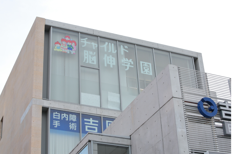 チャイルド脳伸学園
日本小児精神神経学会会員　臨床心理学　博士
岡田　貞二
